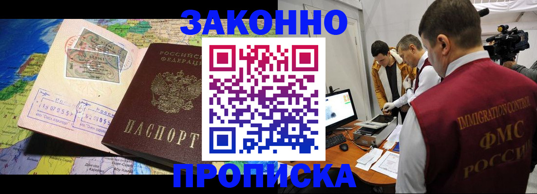 купить прописку в Башкортостане